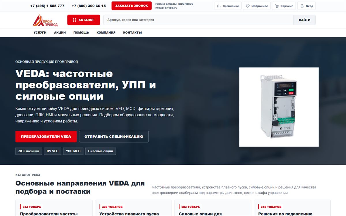 Главная страница сайта ПромПривод после редизайна