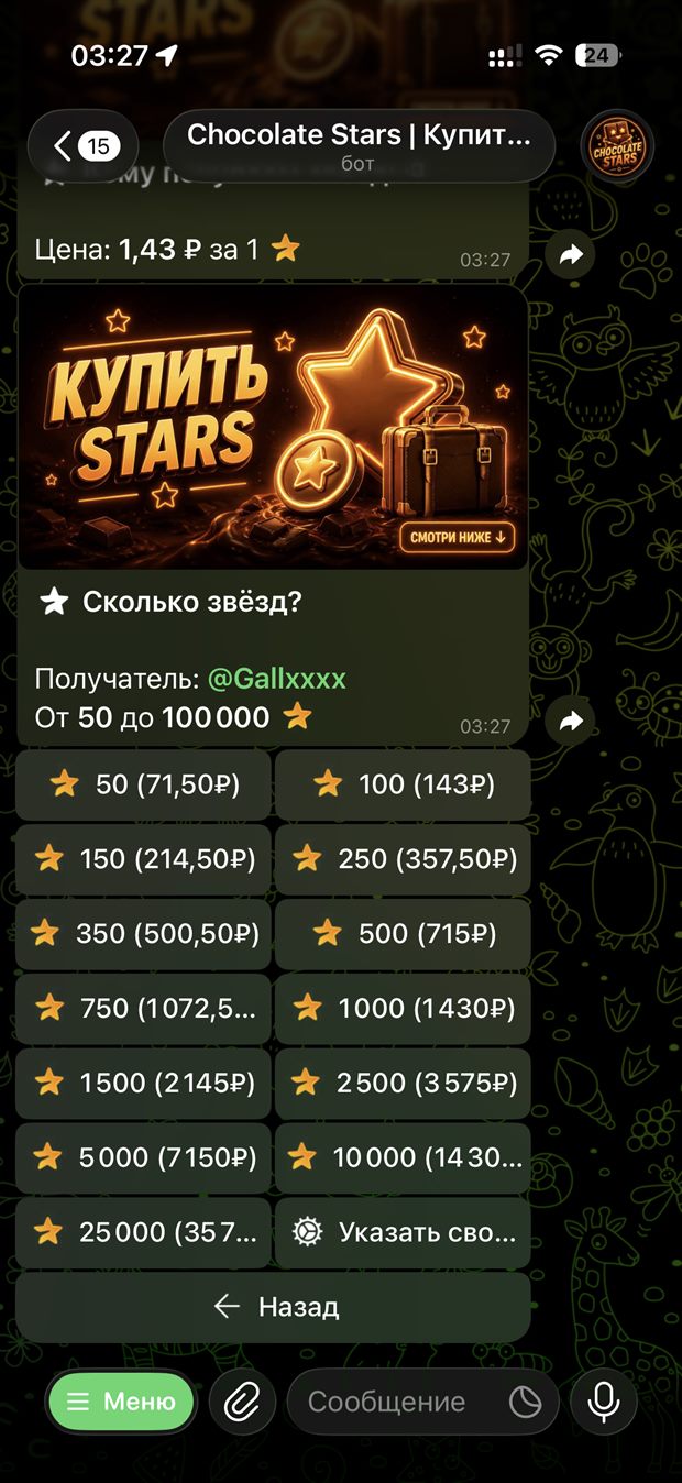 Экран Telegram-бота Chocolate Stars